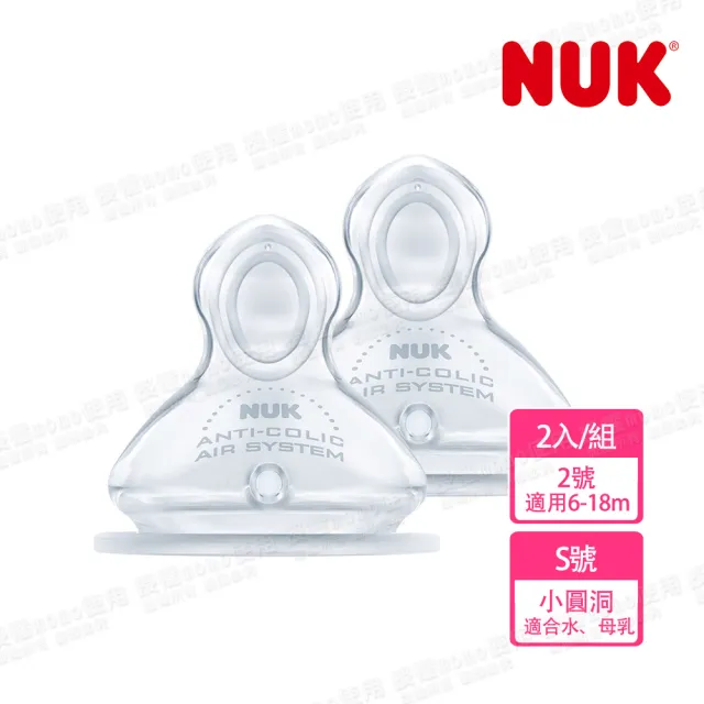 【NUK 官方直營】寬口徑矽膠奶嘴2入(2號一般型6m+)