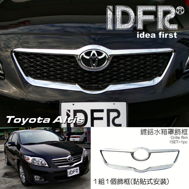 IDFR Toyota Altis 2008~2010 阿提斯 10代 鍍鉻銀 水箱罩框 飾貼(Altis 鍍鉻件 車身改裝)