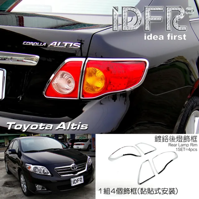 【IDFR】Toyota Altis 2008~2010 阿提斯 10代 鍍鉻銀 後燈框 尾燈框 飾貼(Altis 車燈框 車身改裝)