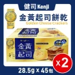 【美式賣場】Kenji 健司 金黃起司餅乾 *2盒組(1280g/盒)