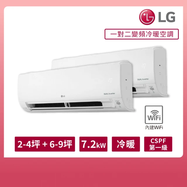 【LG 樂金】2-9坪◆旗艦冷暖系列 WiFi雙迴轉變頻空調 一對二組合(LSN22DHPM+LSN52DHPM+LM2U70)