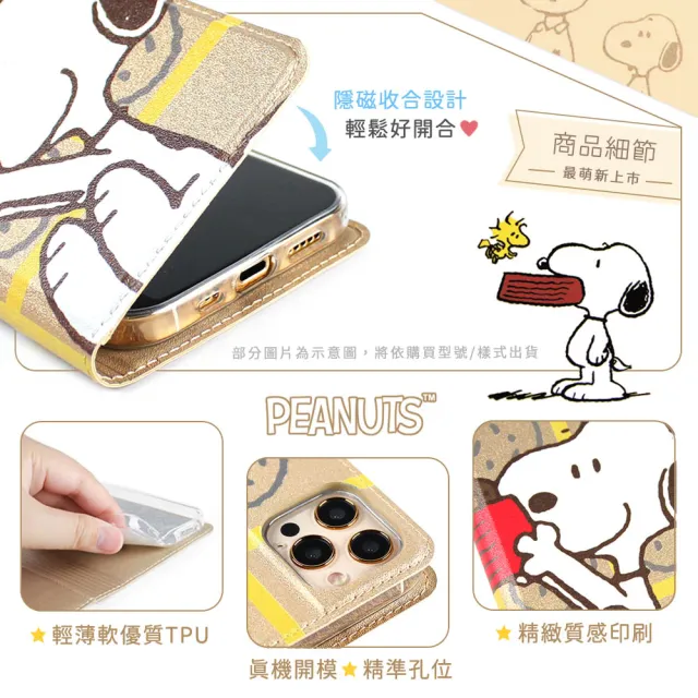 【SNOOPY 史努比】三星 Samsung Galaxy S24 Ultra 彩繪可站立皮套(吃餅乾)