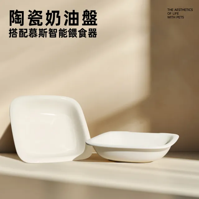 【meoof】慕斯雙倉智能餵食器專用陶瓷碗(陶瓷碗 替換碗 慕斯餵食器 自動餵食器 寵物餵食器)