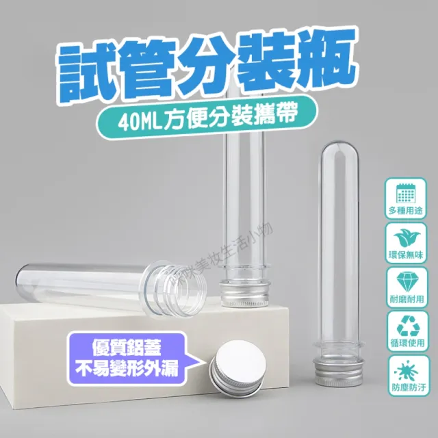 【咪咪購物】試管分裝瓶｜一入(玻璃試管分裝瓶 試管 香水瓶 乳液分裝 分裝瓶 瓶子小香瓶 實驗瓶)