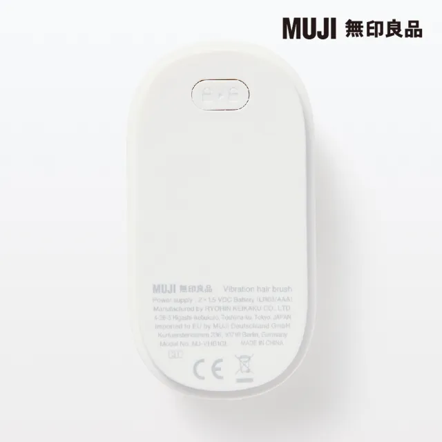 【MUJI 無印良品】震動髮梳 型號:MJ-VHB1GL 約寬10.6×深5.6×高4.5CM/含蓋