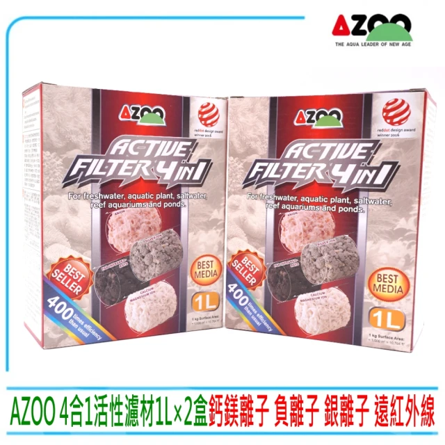 【AZOO】愛族4合1活性濾材小顆粒1L×2盒 鈣鎂離子 負離子 遠紅外線 銀離子(淡水 水草 海水 軟體缸及池塘)