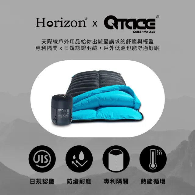 【Horizon 天際線】QTACE聯名 黑潮羽絨睡袋(600g/650FP/90%鴨絨/登山羽絨睡袋 輕量登山睡袋)