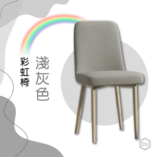 【DE 生活】彩虹餐椅 餐桌椅 辦公椅 網紅椅 化妝椅 洽談椅 梳妝椅 椅子