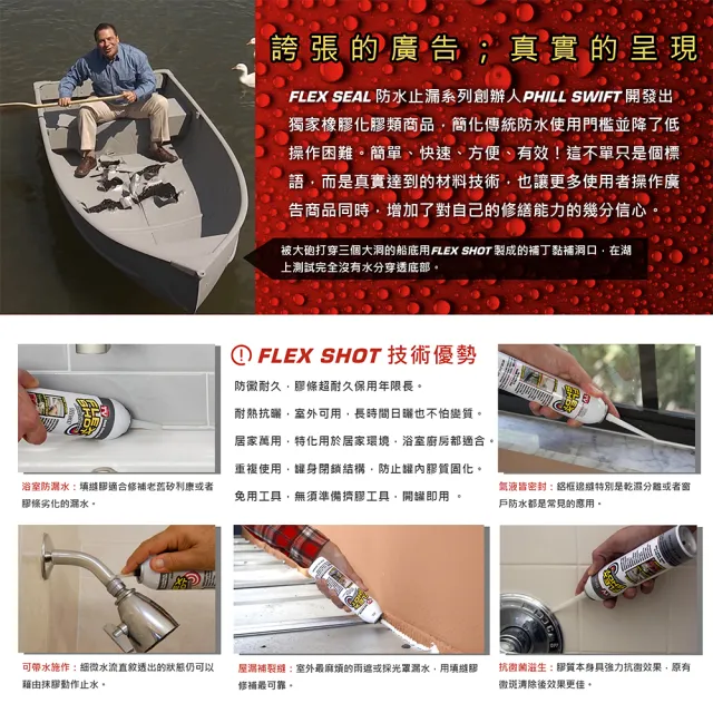【FLEX SEAL】FLEX SHOT 速效填縫膠(8oz 免擠罐／共四色)