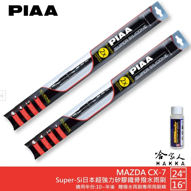 PIAAPIAA MAZDA CX-7 Super-Si日本超強力矽膠鐵骨撥水雨刷(24吋 16吋 10~年後 哈家人)