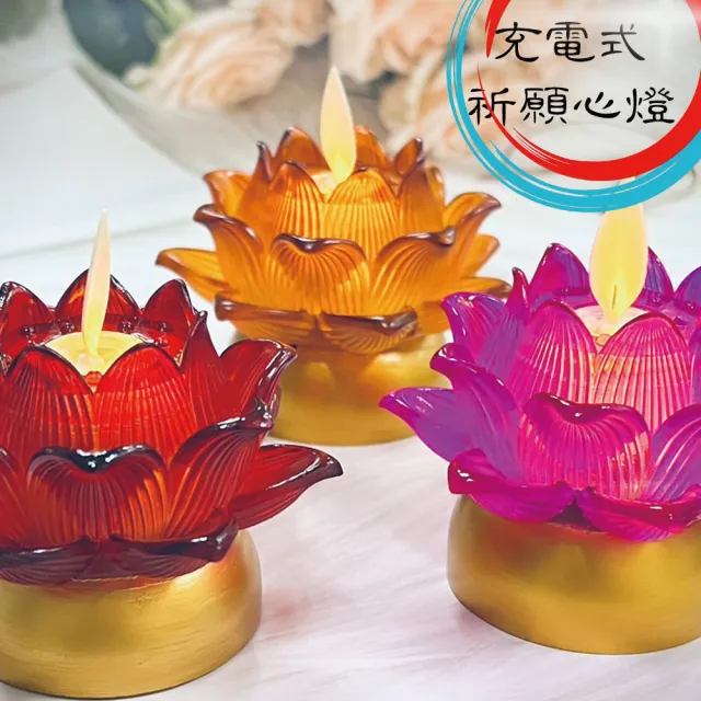 【新韻傳音】祈願心燈 電子蠟燭燈 充電式蓮花燈(最寬直徑8cm／2入組 中元普渡拜拜)