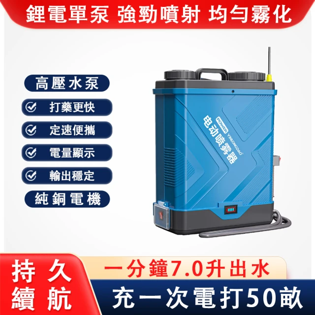 【YINLONGDAO】20L新型10A鋰電電動噴霧器 打藥桶(農用高壓可調節噴灑器)