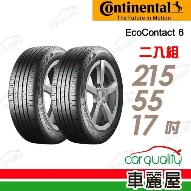 Continental 馬牌 輪胎馬牌 ECO6-2155517吋_二入組(車麗屋)