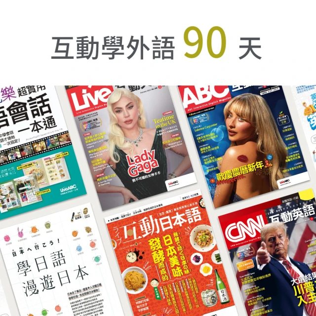 MyBook 互動學外語90天(樂讀包)