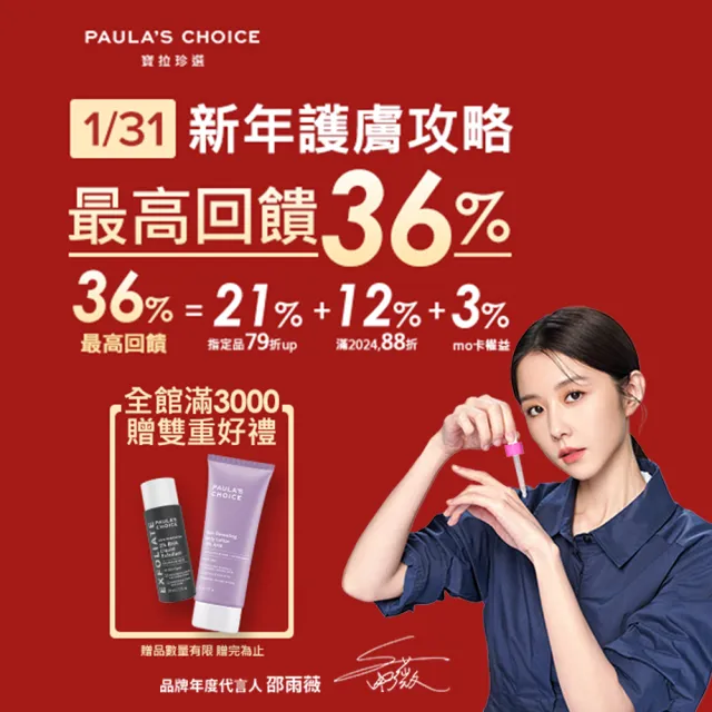 【Paulas Choice 寶拉珍選】舒敏保濕化妝水118ml