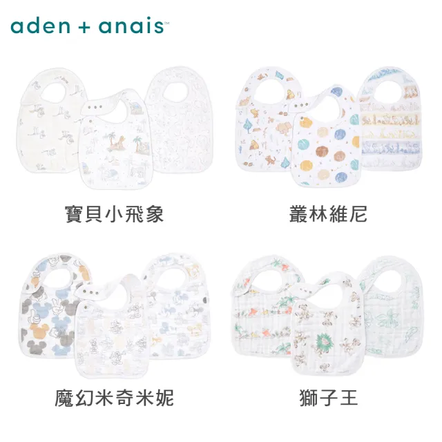 【aden+anais】經典圍兜三入(迪士尼 兒童圍兜 口水巾)