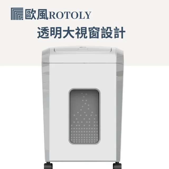 【ROTOLY 歐風】AU180  自動連續碎紙機(自動碎紙1500張不過熱)