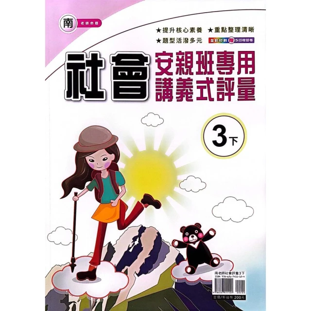 『良品國小』南版評量社會三下（112學年）