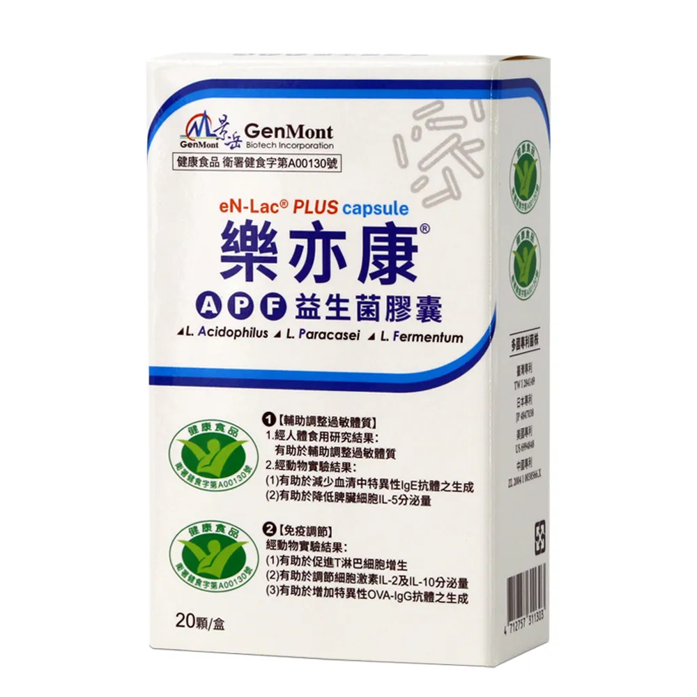 【景岳生技】樂亦康調整過敏體質健字號*9盒 女神伊登直播限定組(20顆/盒共180顆/葉黃素x1瓶)