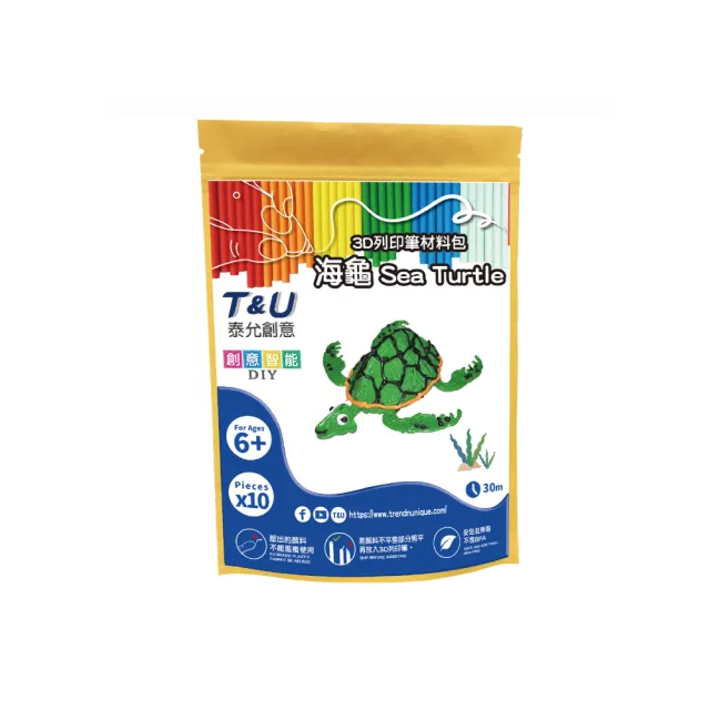 【T&U 泰允創意】3D列印筆材料包–海龜Sea Turtle(DIY 手作 兒童玩具 3D)