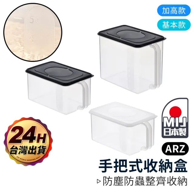 【ARZ】Inomata 日本製 手把式密封收納盒 加高款(儲米盒 儲物盒 高處收納盒 櫥櫃收納 冰箱收納盒)