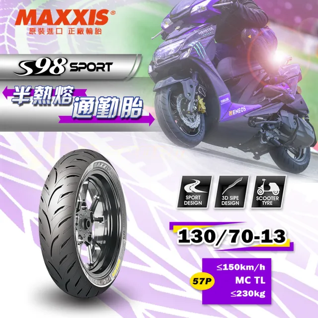 【MAXXIS 瑪吉斯】S98 SPORT 半熱熔運動通勤胎 -13吋輪胎(130-70-13 57P S98 SPORT)