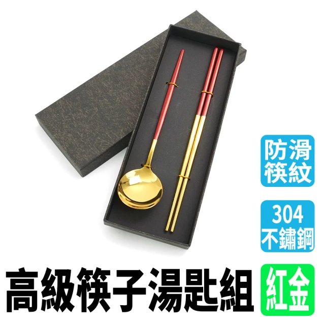 工具王 紅金款 不銹鋼筷子 湯匙筷子組 不鏽鋼餐具組 630-CSBR230(筷組 質感餐具 不鏽鋼筷子 環保餐具)