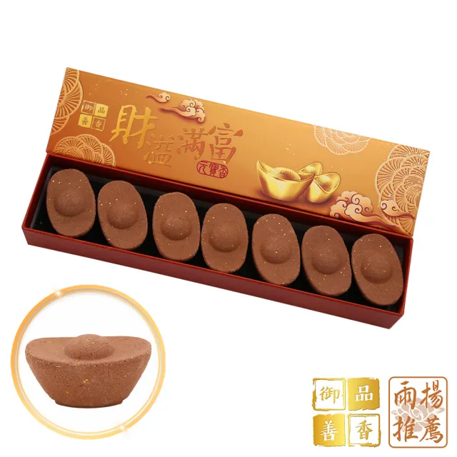 【雨揚】財溢滿富元寶香(7入/盒)