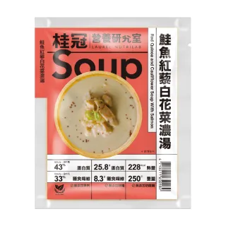 【桂冠營養研究室】鮭魚紅藜白花菜濃湯(250g)
