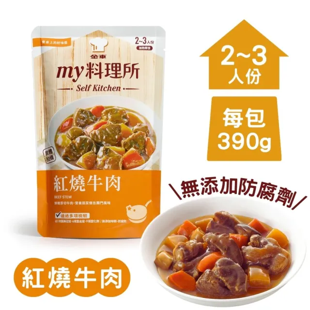 【金車/伯朗】my料理所常溫料理包x任選3入組(日式咖哩牛/筍絲控肉/紅燒牛肉)