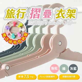 【JUXIN】旅行折疊晾曬衣架10入一組贈磁吸收線器2入不挑色(便攜折疊衣架 旅行衣架 曬衣架 晾衣架)