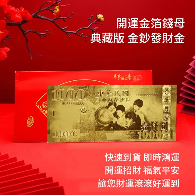 【十方開運館】6套開運金鈔紅包錢母 招財彩印金鈔 新年節慶禮金獎金 摸彩贈品禮金(正財偏財紅包 財氣增旺)