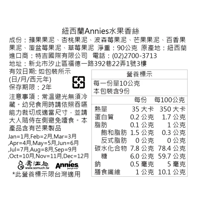 【壽滿趣】紐西蘭Annies全天然綜合水果香絲-2件組(90gx2)