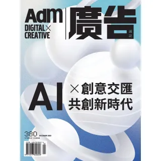 【momoBOOK】《廣告雜誌Adm》 12月號/2023 第380期(電子雜誌)