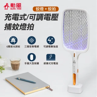 【勳風】二合一USB充電式可調電壓捕蚊燈拍/三層式電蚊拍(DHF-T3500)