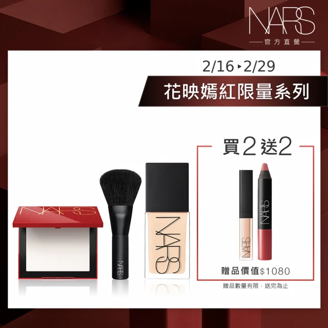 NARS 花映嫣紅裸光底妝組(裸光蜜粉餅刷具禮盒+小光瓶) 