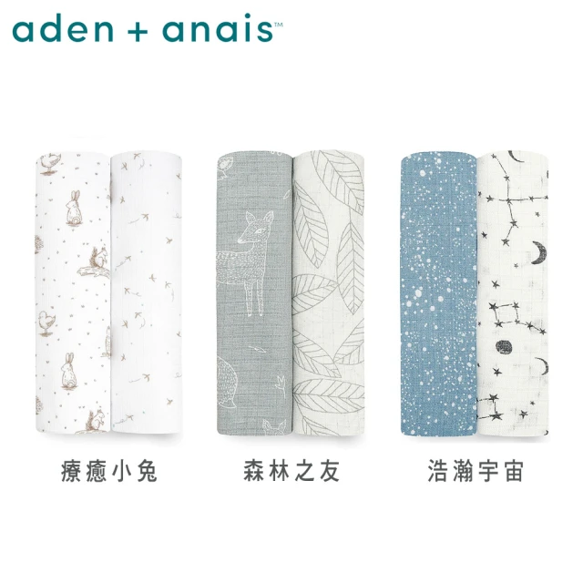 【aden+anais】竹纖維多功能包巾2入