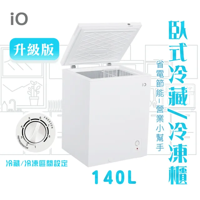 【iO】省電型140L臥式兩用冷藏冷凍櫃(iF-1451C)