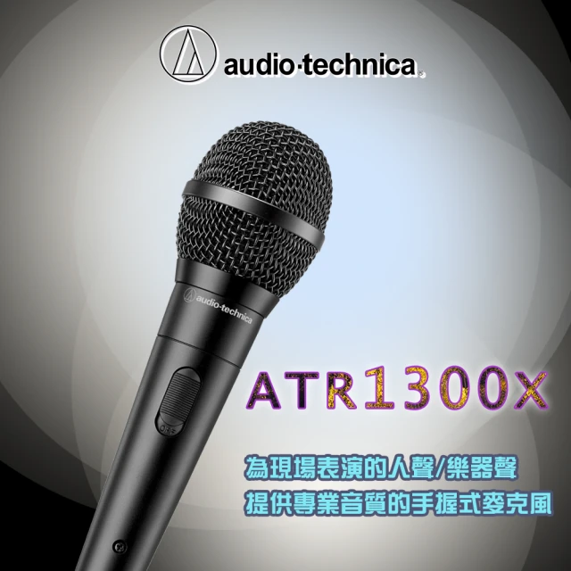 audio-technica 鐵三角 鐵三角鐵三角ATR-1300X 人聲及樂器用動圈式麥克風(附線附夾座)