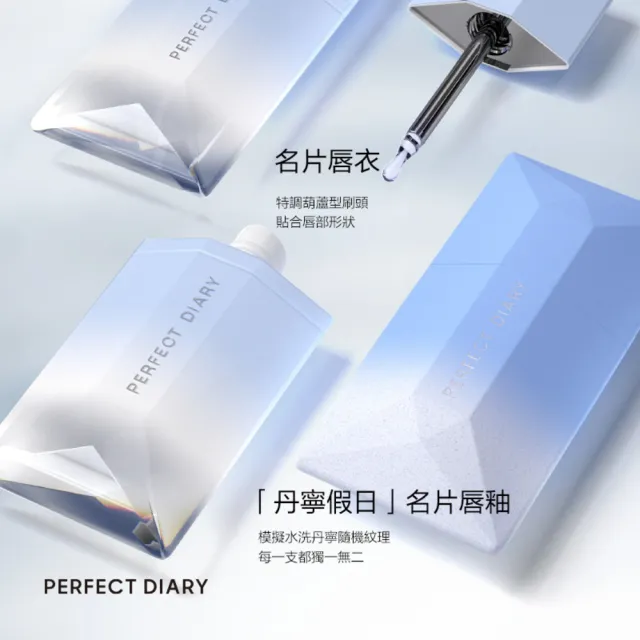 【Perfect Diary 完美日記】薄透霧感名片唇釉單寧系列4g