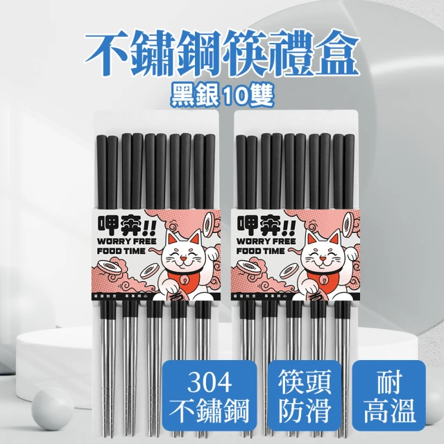 工具網 筷子推薦 送禮推薦 不銹鋼 碗筷 入厝送禮 180-CPSBS230-10 碗筷(尖頭筷 家用筷子 筷子組 入厝禮)