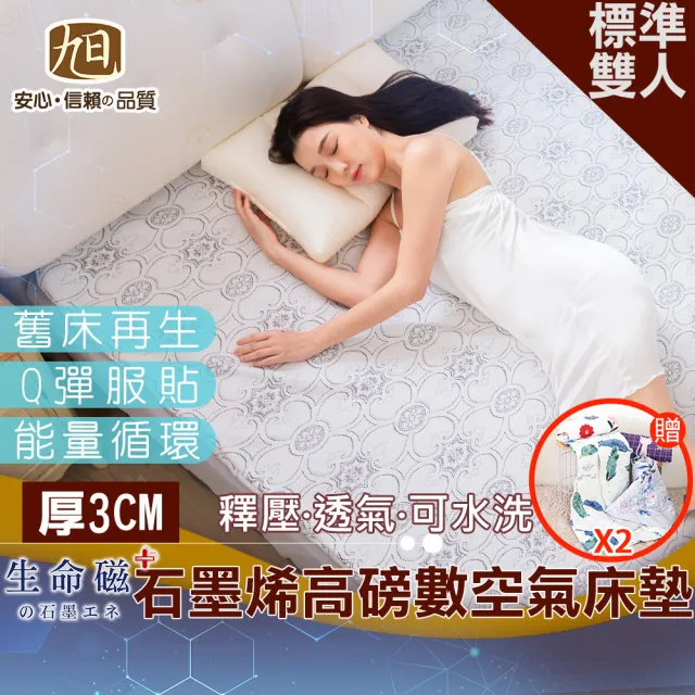 【日本旭川】生命磁高磅數支撐空氣床墊3CM-雙人(護脊支撐深層能量睡墊 電視購物)