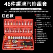 【ROYAL LIFE 皇室生活】專業維修46件套工具組-4入組(機車維修工具/工具組/套筒螺絲/起子套筒組)