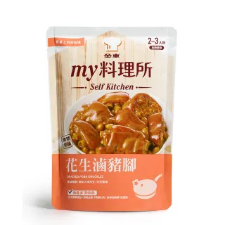 【金車/伯朗】my料理所常溫料理包(花生滷豬腳)