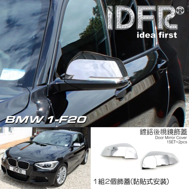 IDFR BMW 1系 F20 F21 2012~2014 鍍鉻銀 後視鏡蓋 後照鏡蓋 飾貼(F20 F21 車身改裝)