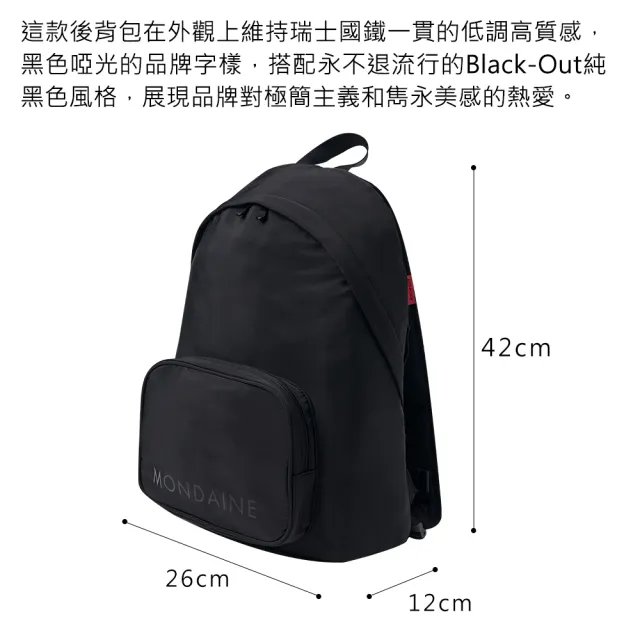 【MONDAINE 瑞士國鐵】Urban Backpack都市輕旅後背包(黑)