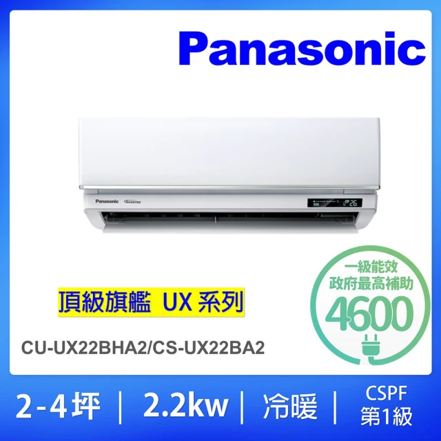 Panasonic 國際牌 2-4坪UX頂級旗艦型2.2KW