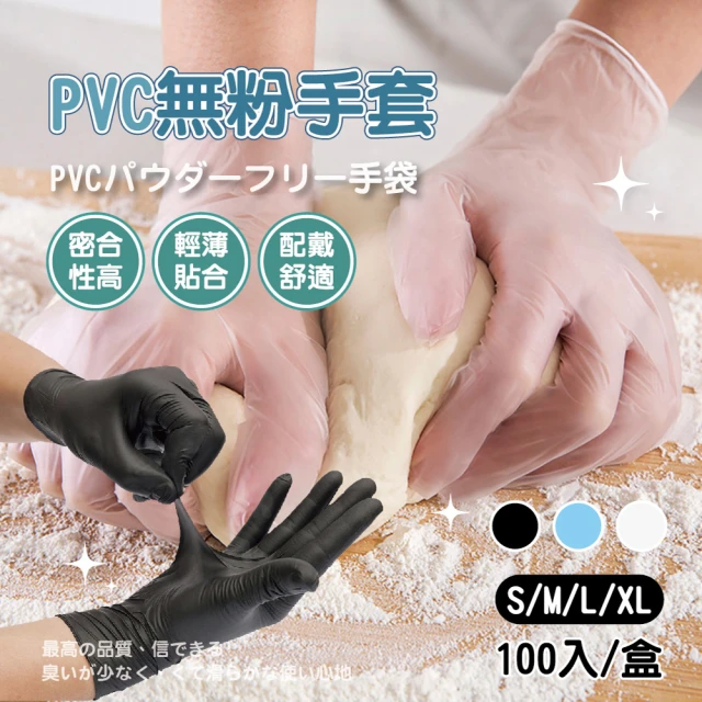 團購好物 一次性PVC無粉手套 16盒(100入/盒 四種尺寸 透明手套 一次性手套)