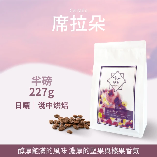 Verytime 啡茶時刻 藝伎咖啡 精品咖啡豆 半磅227