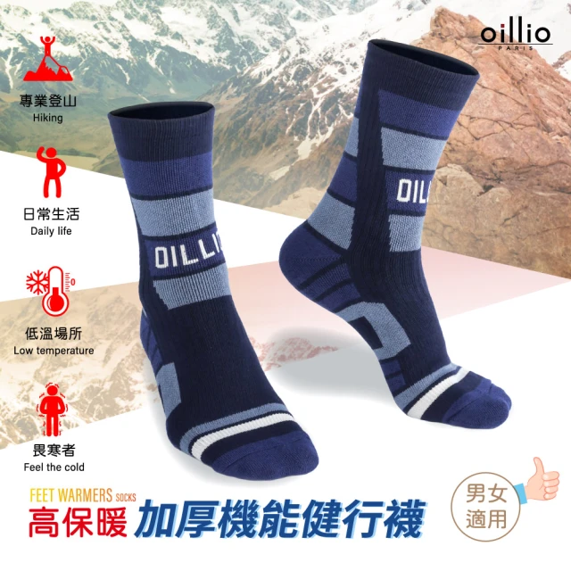 oillio 歐洲貴族oillio 歐洲貴族 加厚氣墊保暖襪 厚棉健行襪 運動襪 雪襪 中筒襪 氣墊襪(藍色 單雙組 襪子 男女襪)